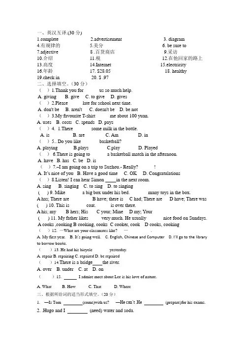 新模式英语(1)试题