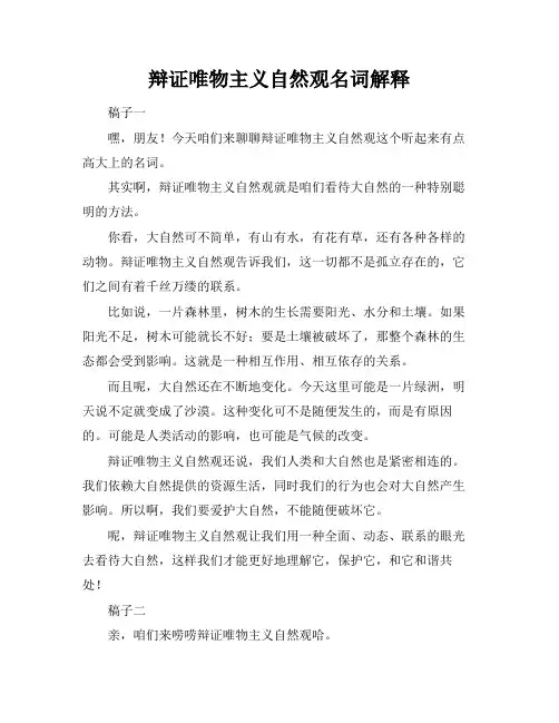辩证唯物主义自然观名词解释