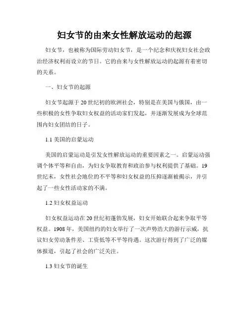 妇女节的由来女性解放运动的起源