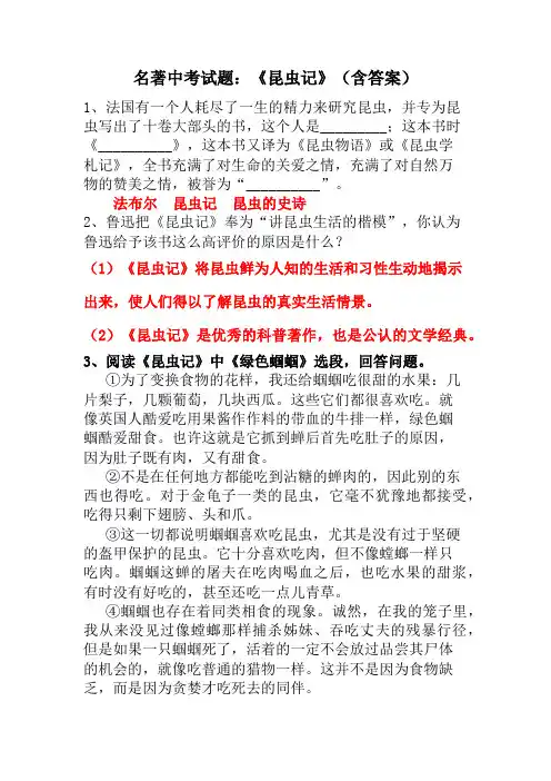 名著中考试题：《昆虫记》(含答案)