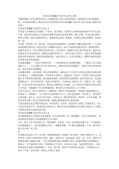 劳动读后感800字高中作文范文五篇