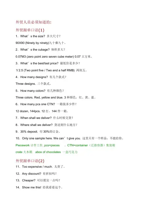 外贸跟单英语 ——超级速成