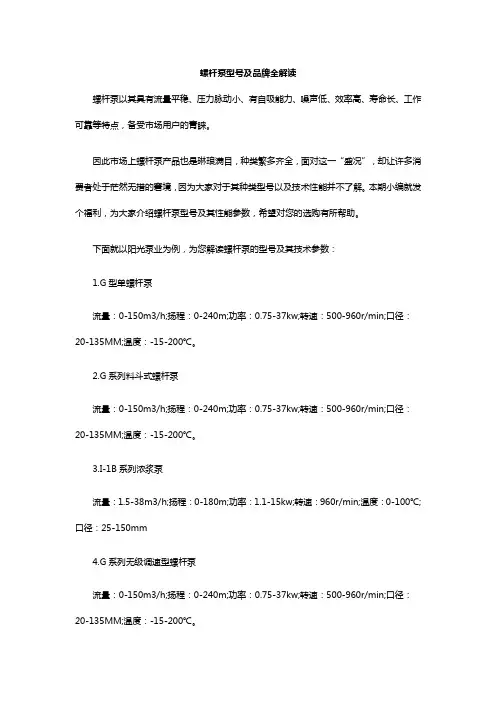 螺杆泵型号及品牌全解读