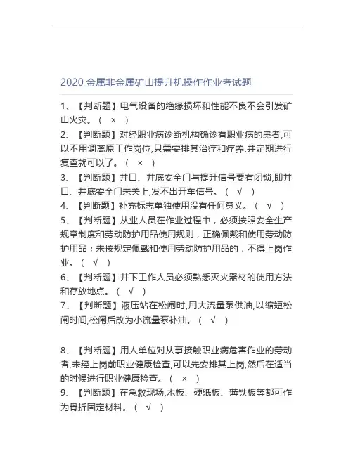 2020金属非金属矿山提升机操作作业考试题 (2)
