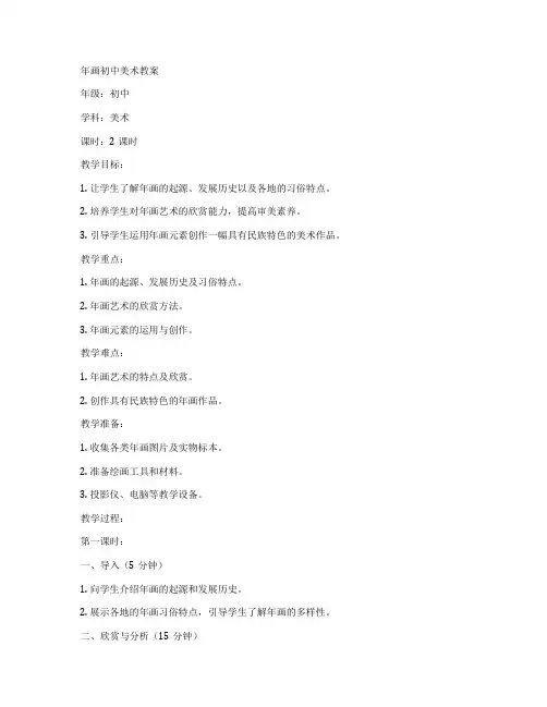 年画初中美术教案