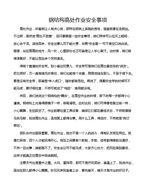 钢结构高处作业安全事项
