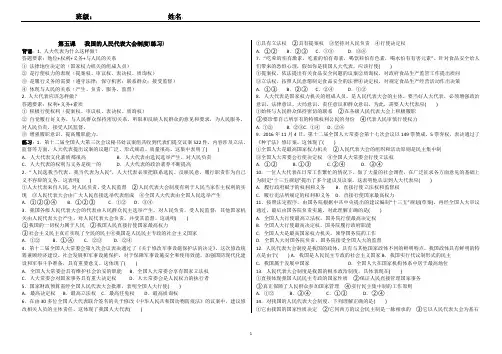 高中政治必修二第五课我国的人民代表大会制度练习