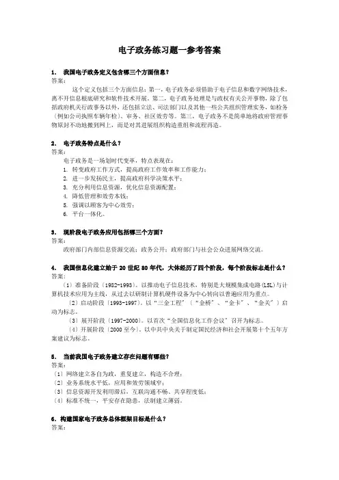 电子政务专升本练习题答案