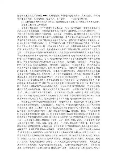 光电子技术应用之军事应用