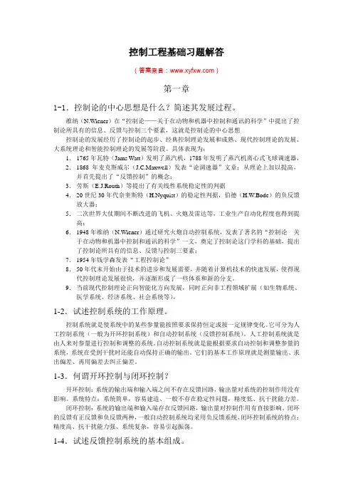 控制工程基础第三版课后答案  董景新 赵长德等
