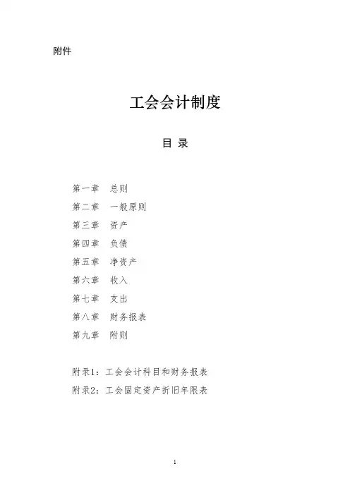 财会〔2021〕7号《工会会计制度》