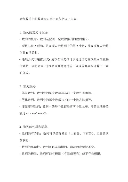 高考数学数列知识点归纳