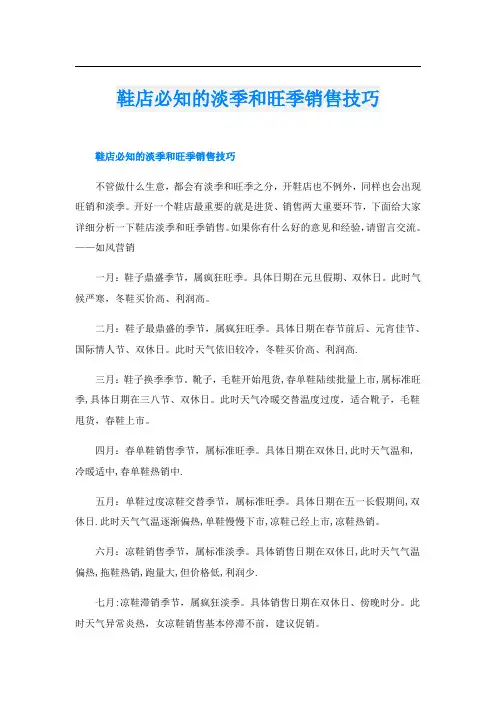 鞋店必知的淡季和旺季销售技巧