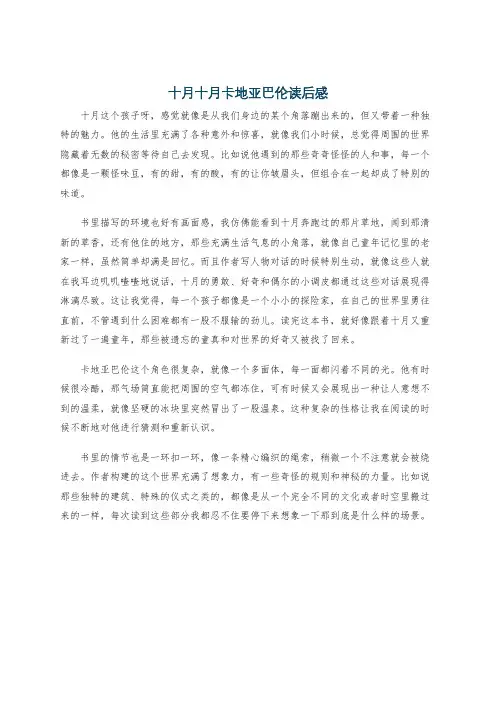 十月十月卡地亚巴伦读后感