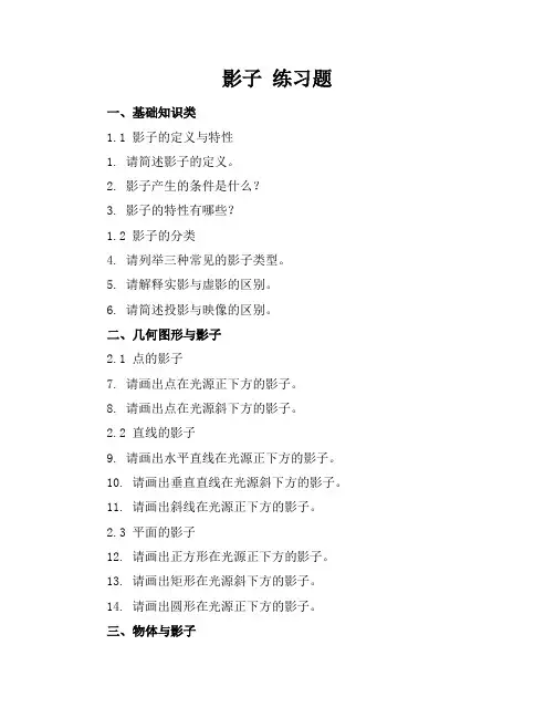 影子练习题