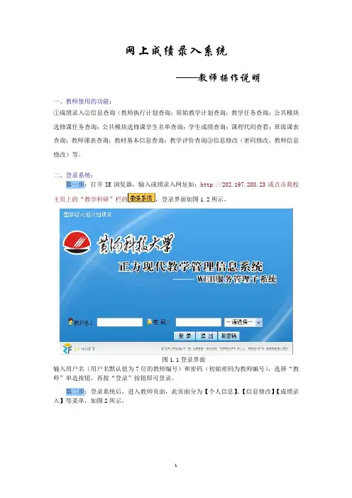 网上成绩录入系统