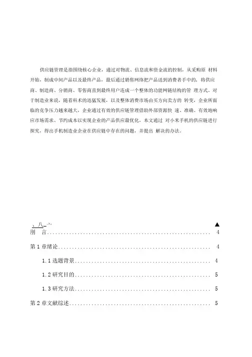 论小米科技的供应链管理