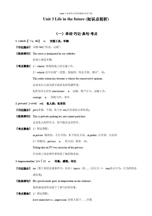 英语：必修5-Unit3-Life-in-the-future知识点剖析(人教新课标)