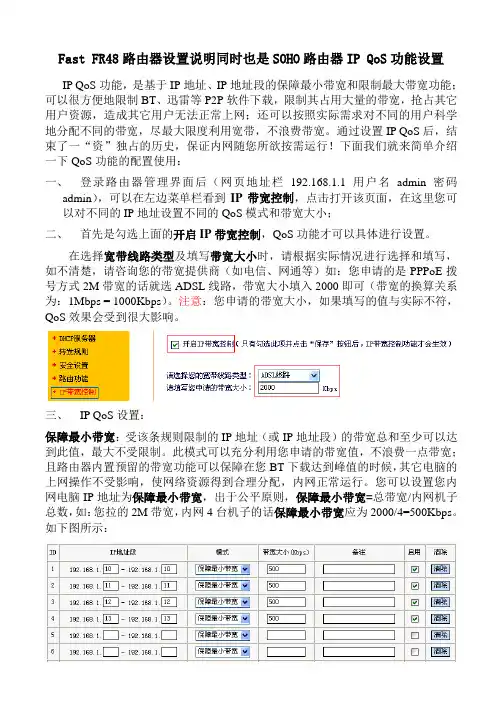 Fast_FR48路由器设置说明