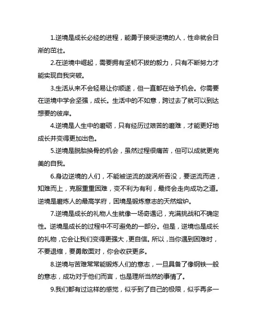 逆境成长逆袭摘抄
