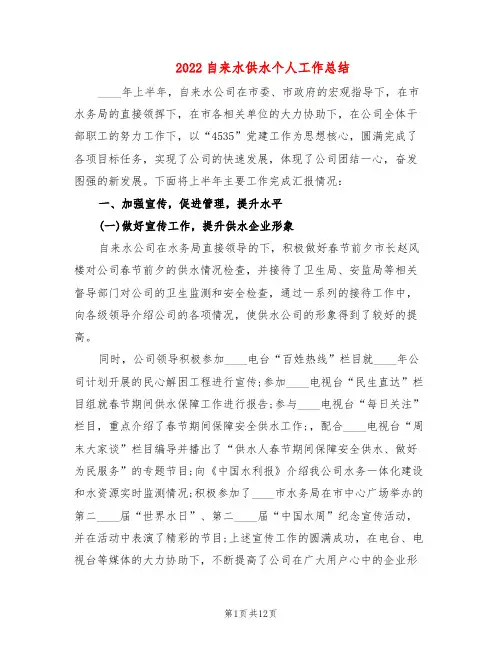 2022自来水供水个人工作总结(3篇)