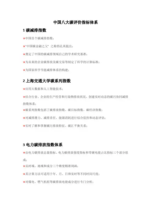 中国八大碳评价指标体系