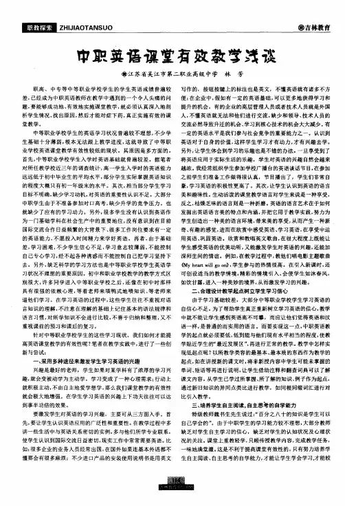 中职英语课堂有效教学浅谈