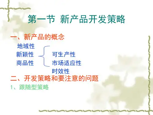 产品及服务的开发与设计