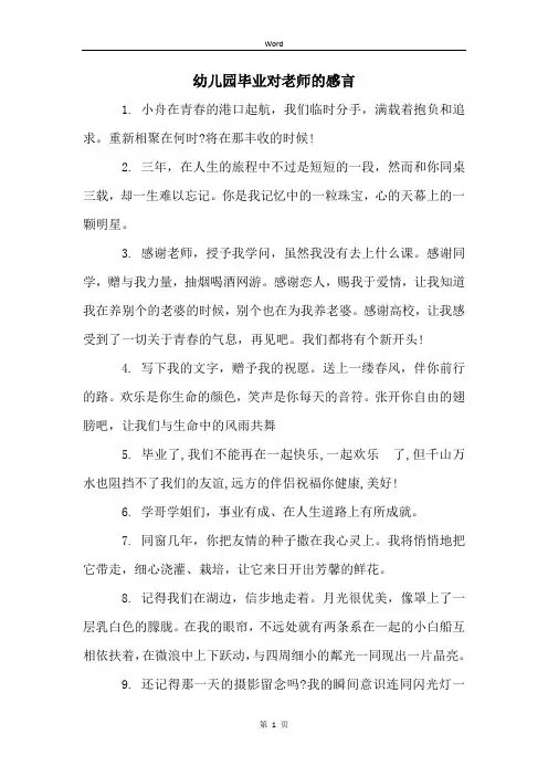 幼儿园毕业对老师的感言