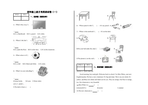 小学英语四年级上册  月考试卷(含答案)