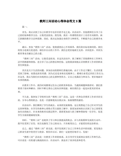 教师三问活动心得体会范文5篇