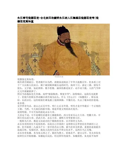 永乐青花瓷器鉴定