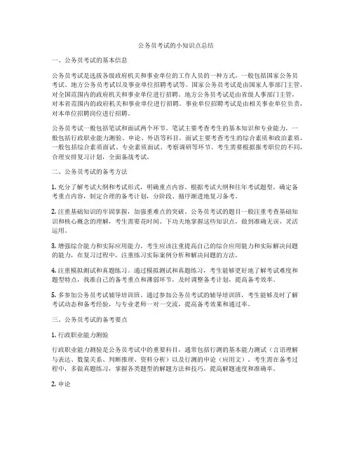 公务员考试的小知识点总结