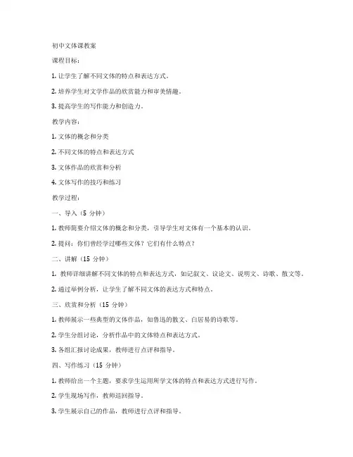 初中文体课教案