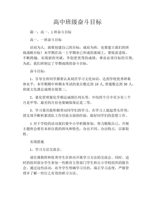 高中班级奋斗目标
