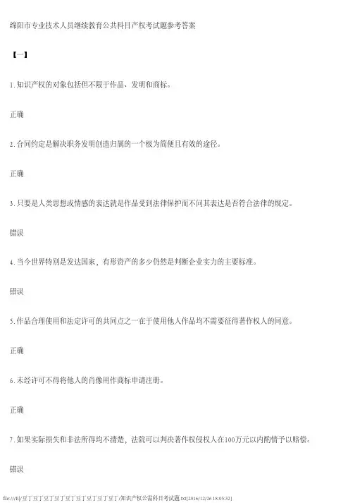知识产权公需科目考试题