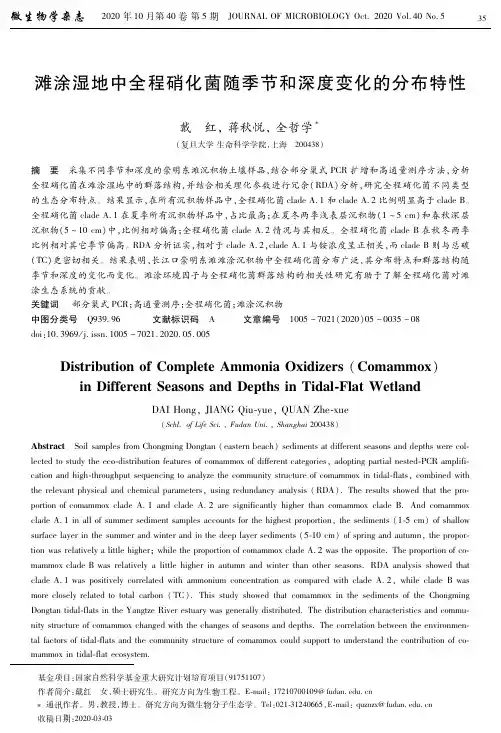 滩涂湿地中全程硝化菌随季节和深度变化的分布特性