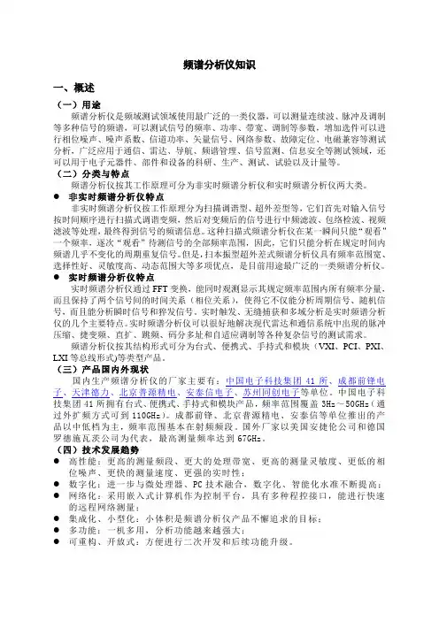 频谱分析仪知识概述