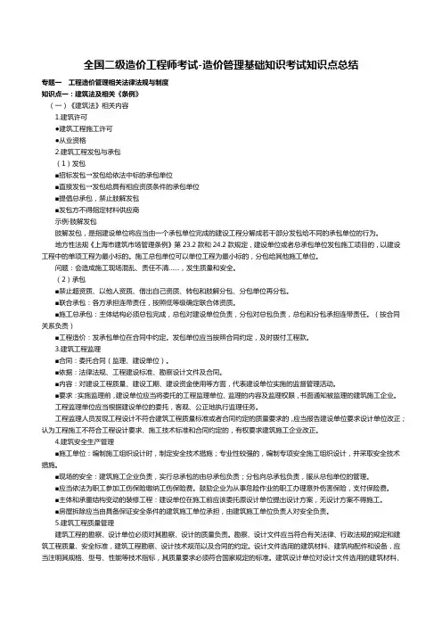 全国二级造价工程师考试-造价管理基础知识-知识点总结