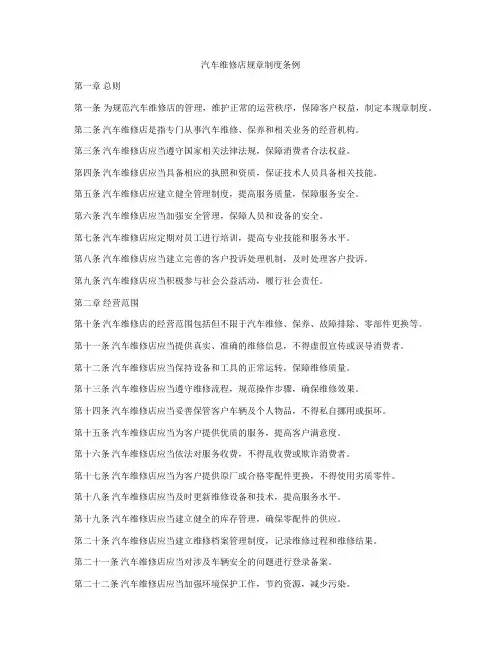 汽车维修店规章制度条例