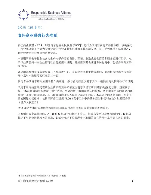 RBACodeofConduct6.0_Chinese(Simplified)