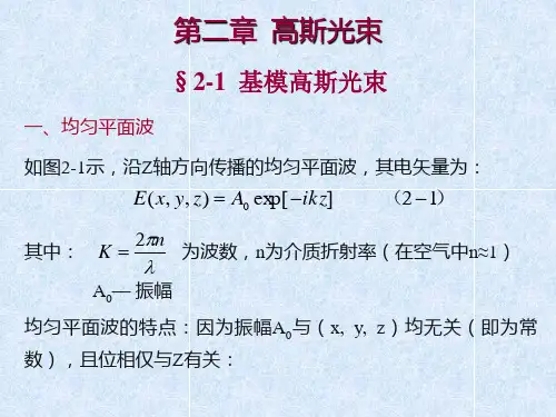 高斯光束