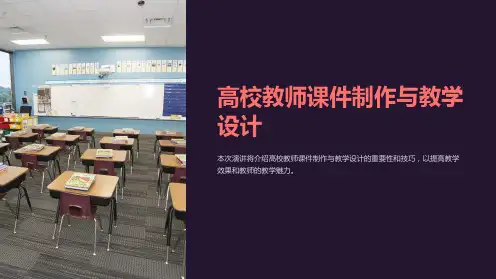 “高校教师课件制作与教学设计”