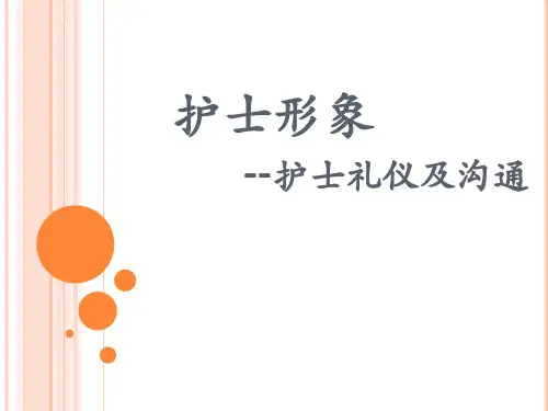护士形象护士礼仪
