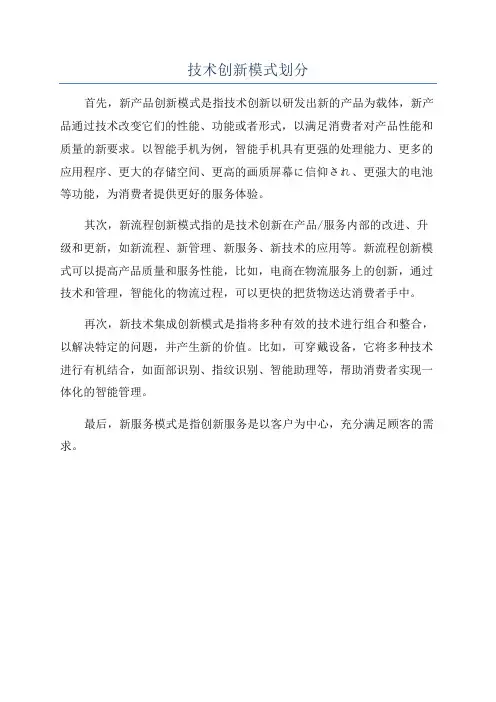技术创新模式划分
