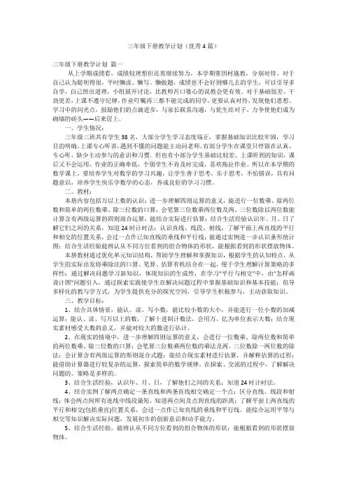 三年级下册教学计划(优秀4篇)