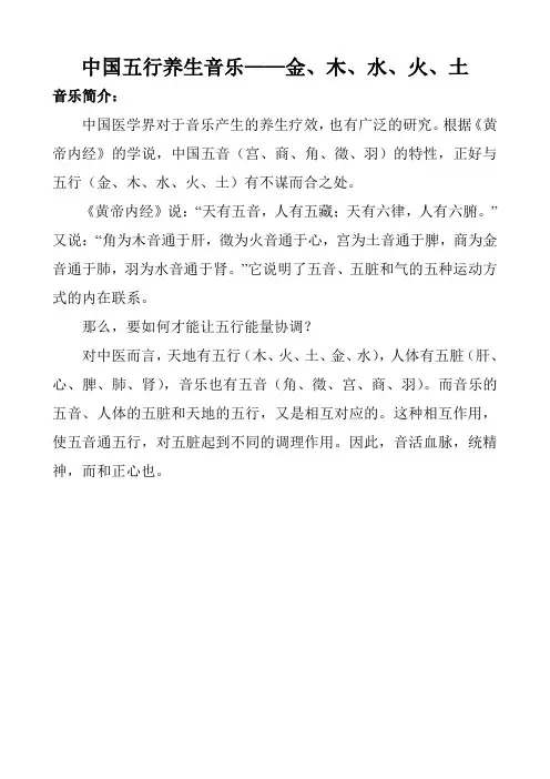 中国五行养生音乐