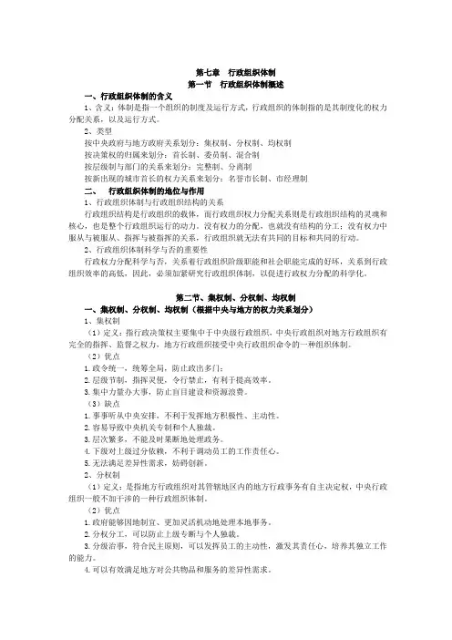 行政组织理论第七章  行政组织体制