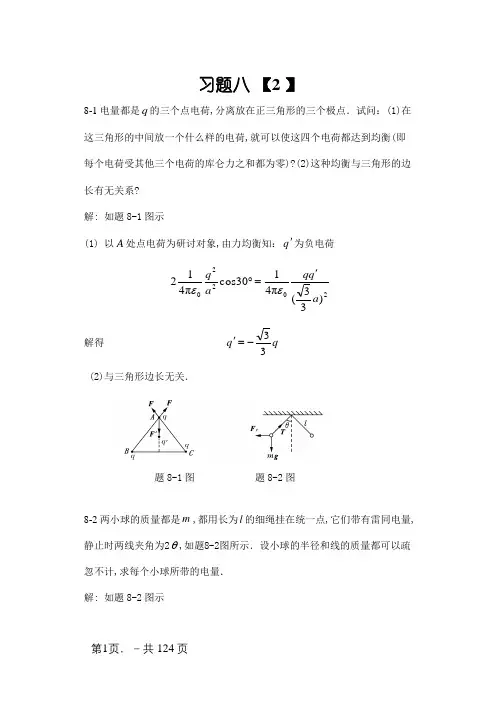 大学物理课后习题答案(赵近芳)下册