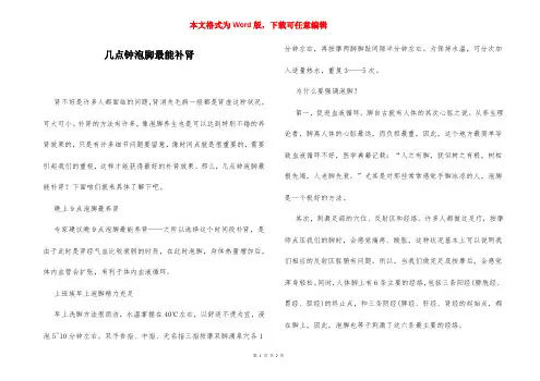 几点钟泡脚最能补肾